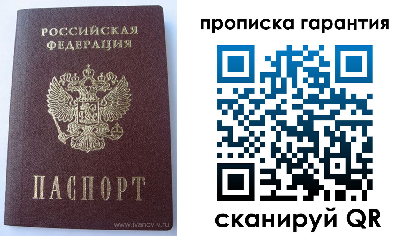 временная регистрация для всех в Юрге