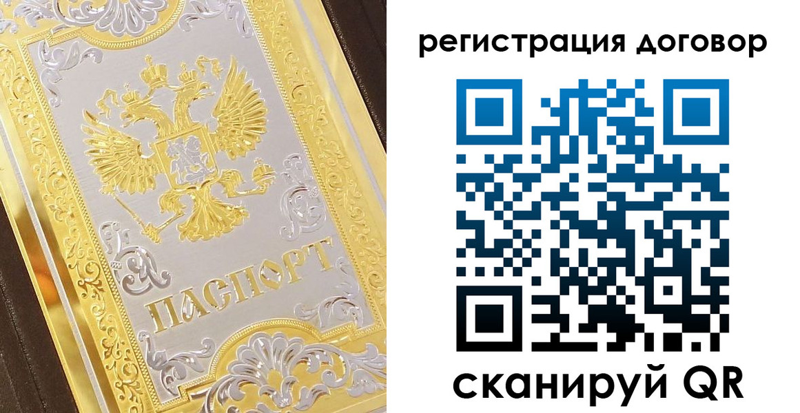 прописка паспорт в Юрге