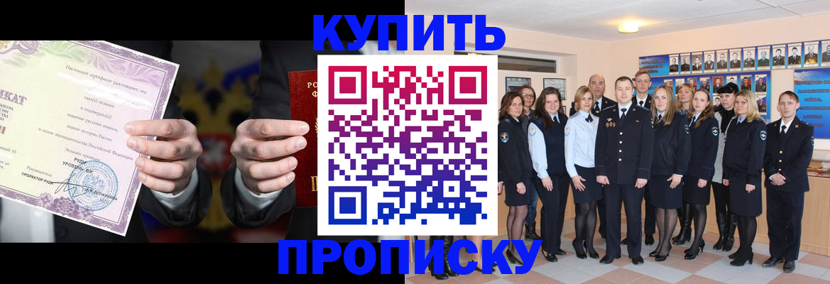 прописка для школы в Юрге